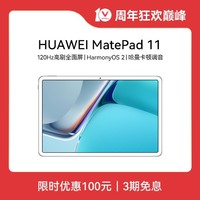 HUAWEI 华为 MatePad 11 平板电脑 6+64GB Wi-Fi 冰霜银 120Hz高刷全面屏 HarmonyOS 2全新生产力