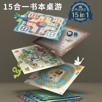 童畅 15合1多功能书本游戏棋