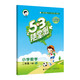 《2022版 53随堂测 小学数学 二年级下册 数学》（人教版）