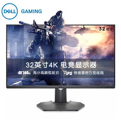 DELL 戴尔 G3223Q 32英寸Fast IPS显示器（3840*2160、144Hz、1ms、HDR600、FreeSync）