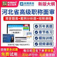 KSBAO 2022年河北省中医内科学高级职称面审答辩题库正副高评审面试真题