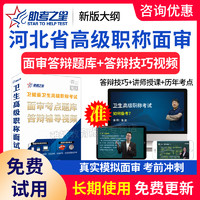 YUNKAODIAN 云考点 2022河北省内分泌学高级职称面审答辩题库正副高评审面试历年真题