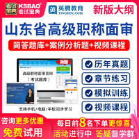 KSBAO 2022山东省全科医学高级职称面审答辩题库正副高评审面试历年真题