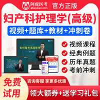 KSBAO 2022年正高副高妇产科护理学卫生高级职称副主任护师考试真题库书