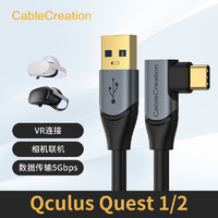 Cable Creation 科睿讯 CC1064 弯头type-c数据线  Oculus Quest2link连接线