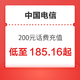 好价汇总：中国电信 话费充值  慢充200元 72小时内到账