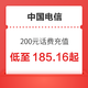  好价汇总：中国电信 话费充值  慢充200元 72小时内到账　