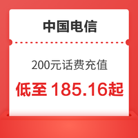 中国电信 话费充值  慢充200元 72小时内到账