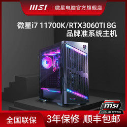 MSI 微星 i7-11700K/RTX3060TI 独行侠台式机电脑diy游戏主机