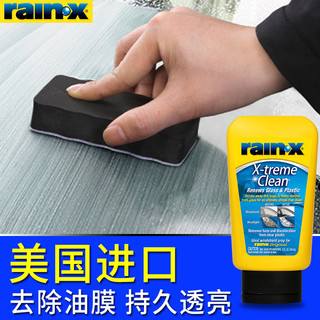 rain·x 玻璃去油膜乳 148ml