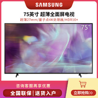 SAMSUNG 三星 电视QA75Q60AAJXXZ 75英寸4K超清**点智能语音超薄液晶电视