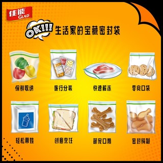 GLAD 佳能 密封袋迷你装20只 加厚保鲜包装宝宝辅食药品零食干货分装 HP520N