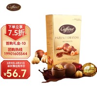 Caffarel 口福莱 意大利进口巧克力 瑞士莲高端品牌Caffarel口福莱 全粒榛仁牛奶果仁巧克力165g女生礼物喜糖