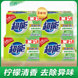 超能 柠檬草透明皂洗衣皂226g*2块*4组肥皂家庭组合装去异味柠檬草香