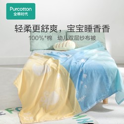 Purcotton 全棉时代 幼儿双层纱布被纯棉婴儿宝宝空调被薄款儿童春夏盖毯 一起来玩球粉 120cmx140cm