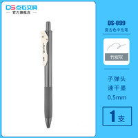 DS 点石文具 -099 复古色中性笔 0.5mm 多款可选