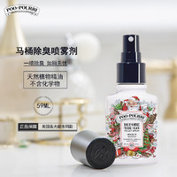 POO POURRI Poopourri噗噗丽天然精油卫生间除臭神器厕所祛味空气清新喷雾