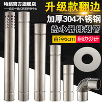 特路 燃气热水器烟管304不锈钢排烟管6cm加长管延长排气管安装配件
