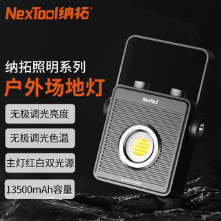 NexTool 纳拓 雷光户外多功能便携场地灯 LED射灯投光灯高亮足瓦大容量应急灯 黑色