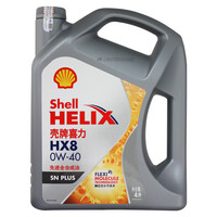 Shell 壳牌 HX8系列 灰喜力 0W-40 SN级 全合成机油 4L