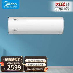 Midea 美的 空调 冷静星大1匹/1.5匹新一级能效全直流变频冷暖空调 双节能低噪