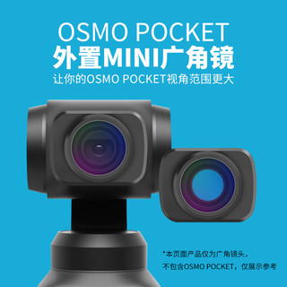 ZICH 智触 DJI大疆口袋云台相机镜头OSMO POCKET灵眸配件附加外置广角微距 OSMO POCKET 外置广角镜头