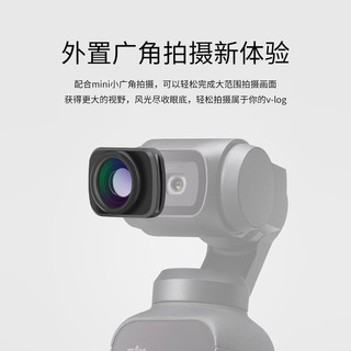 ZICH 智触 DJI大疆口袋云台相机镜头OSMO POCKET灵眸配件附加外置广角微距 OSMO POCKET 外置广角镜头