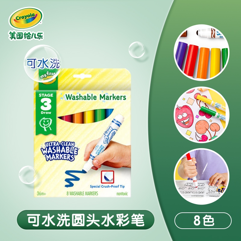 Crayola 绘儿乐 圆头水彩笔 8色