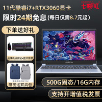 COLORFUL 七彩虹 将星X15笔记本电脑1T升级版搭i7 11800H+3060独立显卡
