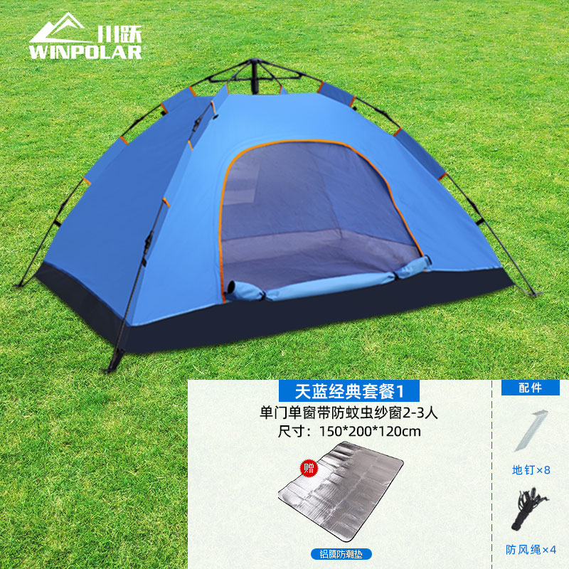 winpolar 26006 全自动速开帐篷 2~3人套装 送防潮垫