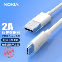 诺基亚（NOKIA）E8100A USB-C数据线100cm普通快充1M安卓2A充电线Type-C适用小米OPPO华为荣耀红米
