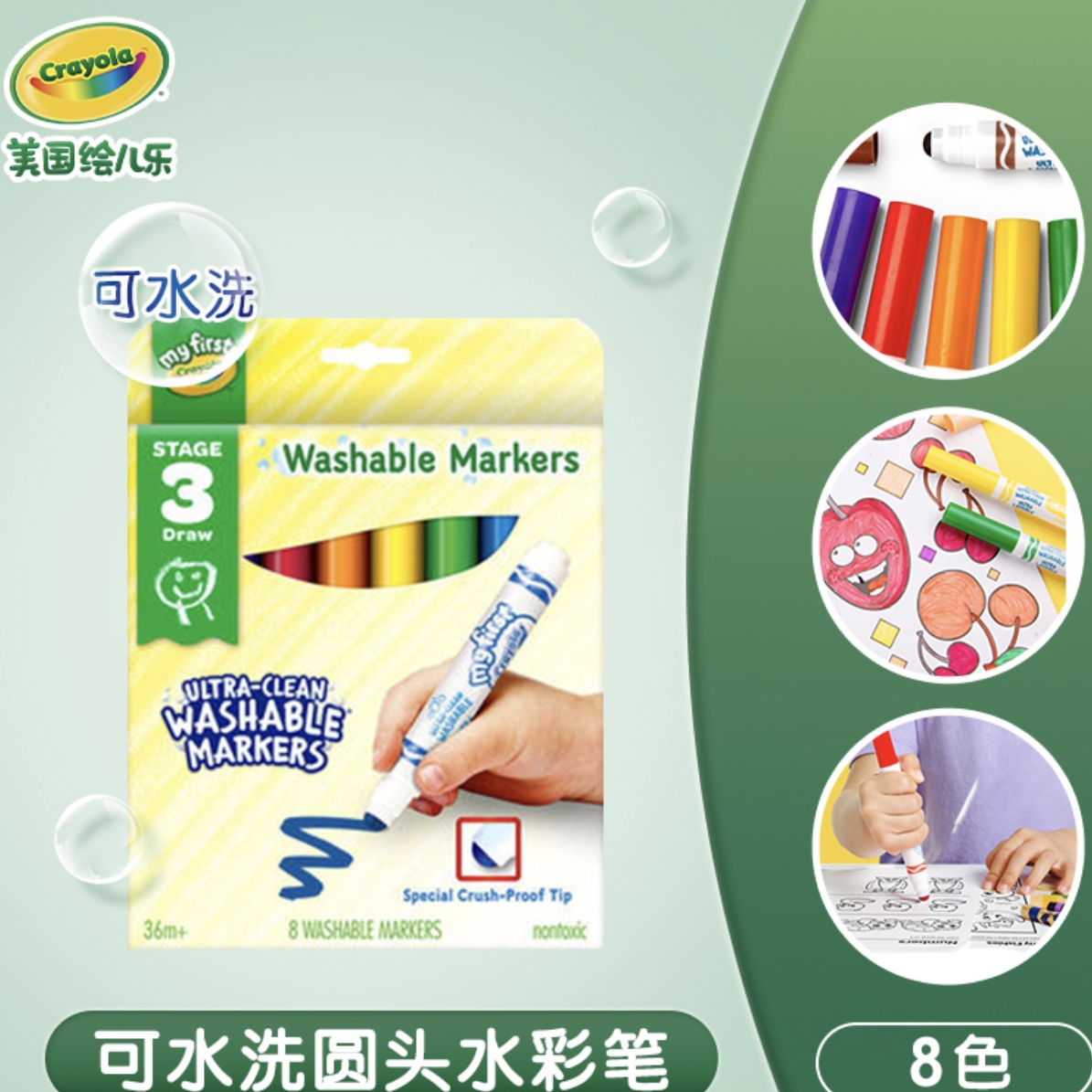 Crayola 绘儿乐 81-1324 可水洗圆头水彩笔