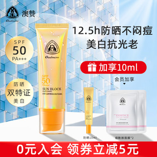 澳赞小彩虹美白防晒霜女全身防紫外线隔离二合一面部清爽SPF50倍