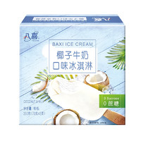 BAXY 八喜 0蔗糖冰淇淋 椰子牛奶口味 350g