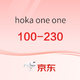 促销活动：谁说HOKA ONE ONE不打折，100-230大额券奉上