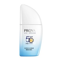 PROYA 珀莱雅 轻享阳光水润防晒乳 SPF50+ PA++++ 50g（赠防晒霜15ml）