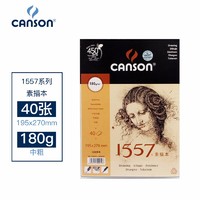 PLUS会员：CANSON 康颂 c100620357 素描本 16k 40张 1本装