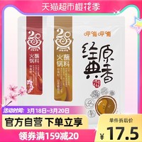 呷哺呷哺 火锅蘸料经典香辣原香组合装115g*1袋+115g*1袋