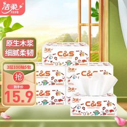 C&S 洁柔 纸巾抽纸 3层300张 5包