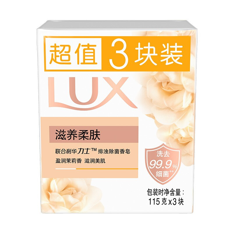 LUX 力士 滋养柔肤排浊除菌香皂 115g*3