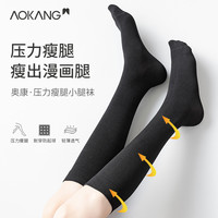 奥康 压力瘦腿小腿袜女春秋中筒过膝半截JK秋冬季黑色白色长筒袜女 黑色