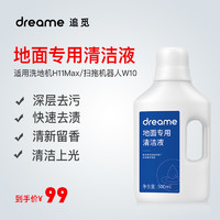 dreame 追觅原装地面清洁液适用于W10系列扫拖机器人&H11max洗地机 W10专用清洁剂