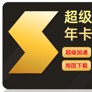 超级会员 15个月（12个月年卡+3个月季卡）