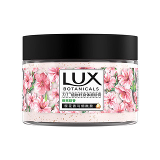 LUX 力士 植物籽身体磨砂 樱花香与烟酰胺 290g