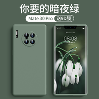 天觉 华为Mate30 Pro/30e Pro手机壳