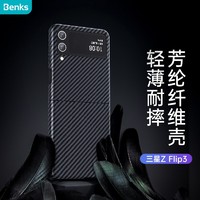 邦克仕(Benks)三星Z Flip3手机壳Galaxy Z Flip3 5G保护套 芳纶纤维超薄高档商务全包防摔耐刮保护壳  黑色