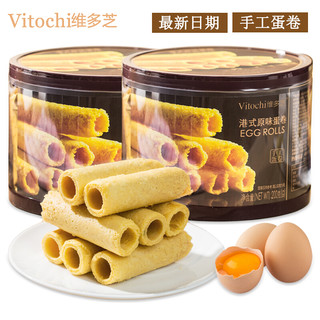香港Vitochi维多芝新款港式原味蛋卷200g 制作传统特产零食. 港式原味蛋卷200g*1盒