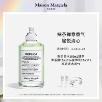 Maison Margiela 梅森马吉拉抹茶冥想淡香水花香调香氛MaisonMargiela