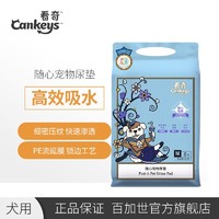 Cankeys 看奇 宠物尿垫 M码 8片装