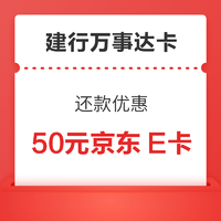 建设银行龙卡信用卡 万事达卡账单还款优惠